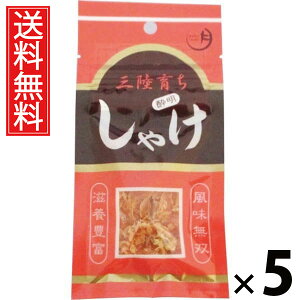 しゃけ酔明 袋タイプ 12g × 5袋 水月堂物産 送料無料 / 宮城県産銀鮭 乾燥しゃけ 珍味 ハーフドライ 鮭珍味 酒の肴 ビールに合う 日本酒に合う 酎ハイに合う 常温保存 リピーター続出 ロング