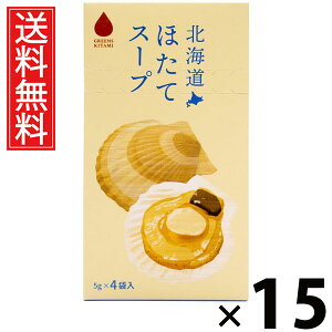 北海道ほたてスープ 5g×4袋入 20g × 15個 株式会社グリーンズ北見 送料無料 / 北海道ほたてスープ ほたてスープ インスタントスープ 北海道産帆立 北海道スープ 個包装 4袋入 スープ粉末 ほ