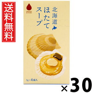 北海道ほたてスープ 5g×4袋入 20g × 30個 株式会社グリーンズ北見 送料無料 / 北海道ほたてスープ ほたてスープ インスタントスープ 北海道産帆立 北海道スープ 個包装 4袋入 スープ粉末 ほ