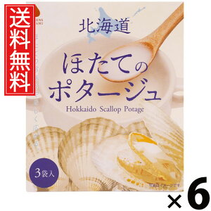 北海道ほたてのポタージュ 20g×3袋入 60g × 6個 株式会社グリーンズ北見 送料無料 / 北海道ほたてスープ ホタテスープ インスタントスープ ポタージュスープ 粉末スープ 即席スープ 個包装
