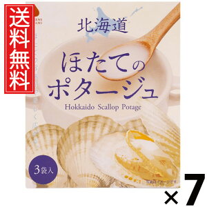 北海道ほたてのポタージュ 20g×3袋入 60g × 7個 株式会社グリーンズ北見 送料無料 / 北海道ほたてスープ ホタテスープ インスタントスープ ポタージュスープ 粉末スープ 即席スープ 個包装