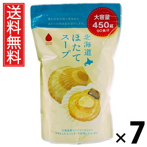北海道ほたてスープ450g 450g × 7個 株式会社グリーンズ北見 送料無料 / 北海道ほたてスープ 業務用 北海道産ホタテ粉末 インスタントスープ 粉末スープ 大容量 調味料代わり 常備食 海鮮出