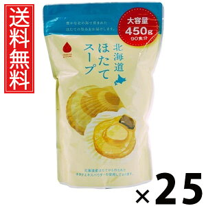 北海道ほたてスープ450g 450g × 25個 株式会社グリーンズ北見 送料無料 / 北海道ほたてスープ 業務用 北海道産ホタテ粉末 インスタントスープ 粉末スープ 大容量 調味料代わり 常備食 海鮮出