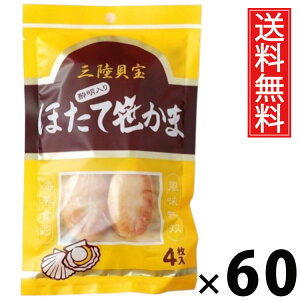 ほたて酔明入り笹かま 4枚 × 60袋 水月堂物産 送料無料 / 宮城土産 東北土産 仙台名物 酒の肴 つまみ 珍味 宮城県産ほたて 練り込み乾燥笹かま 個包装 真空パック 常温保存 弾力食感 噛むほ