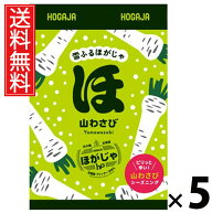 雪ふるほがじゃ 山わさび 40g × 5個セット 北海道福太郎 送料無料／北海道銘菓山わさび味 北海道 お菓子…