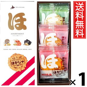 ほがじゃ3種アソート 12袋 1個 北海道福太郎 送料無料 / 北海道 函館 北海道土産 詰め合わせ セット アソート えび こんぶ ほたて 海鮮 海鮮スナック サクサク 軽い食感 個包装 家族 友達 職