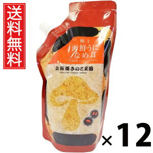 うになめ茸 スタンドパック 400g × 12袋 きのこ王国 送料無料 / ウニ入り ご飯のお供 ごはんのおかず えのき茸 しょうゆ漬け だし香る パウチタイプ 使いやすい 常温保存可能 保存に便利 ト