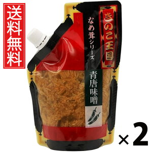 青唐味噌なめ茸 スタンドパック 270g × 2袋 きのこ王国 送料無料 / 青唐辛子入り 味噌風味 ご飯のお供 ごはんのおかず えのき茸 しょうゆ漬け ピリ辛 パウチタイプ 常温保存可能 保存に便利