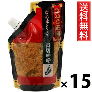 青唐味噌なめ茸 スタンドパック 270g × 15袋 きのこ王国 送料無料 / 青唐辛子入り 味噌風味 ご飯のお供 ごはんのおかず えのき茸 しょうゆ漬け ピリ辛 パウチタイプ 常温保存可能 保存に便利