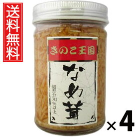 なめ茸 ビン 170g × 4個 きのこ王国 送料無料 ／ えのき茸入り しょうゆ漬け ご飯のお供 ごはんのおかず 瓶入り 保存に便利 トッピング おにぎり具材 お茶漬け パスタ 料理アレンジ ヘルシー 低カロリー お取り寄せグルメ 北海道グルメ 土産 瓶タイプ エノキ 瓶おかず