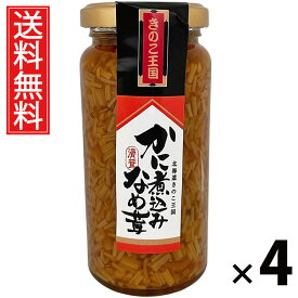 かに煮込みなめ茸 ビン 160g × 4個 きのこ王国 送料無料 ／ 蟹入り えのき茸 しょうゆ漬け ご飯のお供 ごはんのおかず 瓶入り 保存に便利 トッピング おにぎり具材 お茶漬け パスタ 料理アレンジ 贅沢食材 ヘルシー 低カロリー お取り寄せグルメ 北海道グルメ 土産 カニ