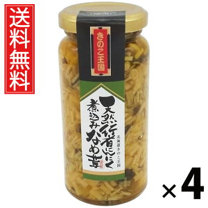 天然行者にんにく煮込みなめ茸 ビン 160g × 4 きのこ王国 送料無料 / きのこ王国 ご飯のお供 おつまみ 贅沢 旨味たっぷり 保存食 ご家庭用 ギフト 贈答用 香味野菜 高級感 ごはんがすすむ お