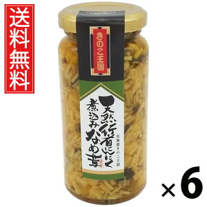 天然行者にんにく煮込みなめ茸 ビン 160g × 6 きのこ王国 送料無料 / きのこ王国 ご飯のお供 おつまみ 贅沢 旨味たっぷり 保存食 ご家庭用 ギフト 贈答用 香味野菜 高級感 ごはんがすすむ お