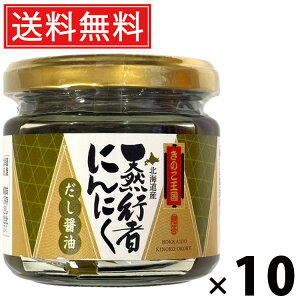 行者にんにく白味噌 ビン 130g × 10個 きのこ王国 送料無料 / ご飯のお供 おつまみ 山菜味噌 贅沢 保存食 ご家庭用 ギフト 贈答用 香味野菜 北海道名産 ご当地グルメ 栄養満点 健康志向 旨味