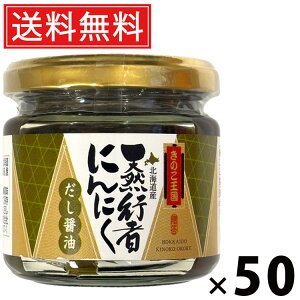 行者にんにく白味噌 ビン 130g × 50個 きのこ王国 送料無料 / ご飯のお供 おつまみ 山菜味噌 贅沢 保存食 ご家庭用 ギフト 贈答用 香味野菜 北海道名産 ご当地グルメ 栄養満点 健康志向 旨味