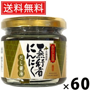 行者にんにく白味噌 ビン 130g × 60個 きのこ王国 送料無料 / ご飯のお供 おつまみ 山菜味噌 贅沢 保存食 ご家庭用 ギフト 贈答用 香味野菜 北海道名産 ご当地グルメ 栄養満点 健康志向 旨味