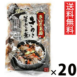 きのこ釜めしの素 3合炊き 500g × 20袋 きのこ王国 送料無料 / きのこ釜めしの素 3合炊き きのこ王国 釜めし 炊き込みご飯 きのこご飯 国産きのこ 具だくさん ご飯のお供 簡単調理 炊飯器OK 和