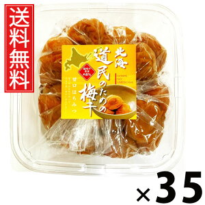 北海道民のための梅干し 甘口はちみつ 300g × 35個 きのこ王国 送料無料 / 梅干し はちみつ梅 国産梅 ご飯のお供 おにぎり用 お弁当用 低塩分 梅漬け 蜂蜜仕立て 甘口梅 減塩梅干し 北海道限