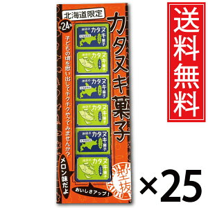 北海道限定 カタヌキ菓子 6個入 × 25箱 送料無料 メロン味 / 型抜き 五稜郭 シャケ 鮭 クマ 熊 エゾモモンガ リンドウ クラーク クラーク博士 北海道 熱気球 ばんえい競馬 すずらん スズラン