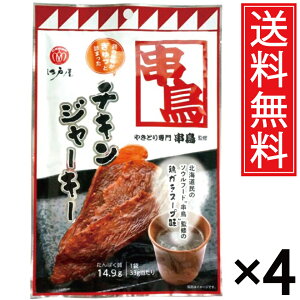 串鳥監修 チキンジャーキー 33g × 4袋 送料無料 江戸屋 / 串鳥 焼き鳥 焼鳥 焼鳥専門店 やきとり やきとり専門店 専門 専門店 ジャーキー 干し肉 乾し肉 高タンパク 高たんぱく たんぱく質 タ
