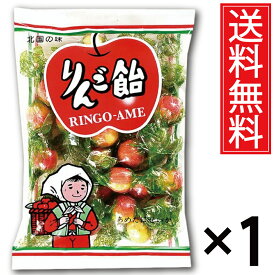りんご飴 110g × 1袋 送料無料 飴谷製菓 ／ 北海道限定 北海道 限定 まとめ買い おみやげ お土産 ご当地 地域限定 ご当地限定 プチギフト 昔ながら キャンディ あめ 飴 キャンデー りんごあめ りんご アップル 林檎 リンゴ 組飴 飴屋六兵衛本舗 小樽 おたる かわいい アメ