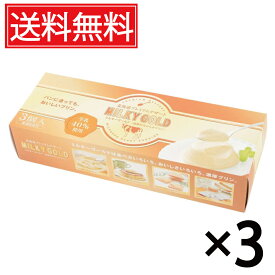 パンに塗ってもおいしいプリン ミルキーゴールド 3個入×3箱セット ／ 送料無料 北海道 プレミアム デザート スイーツ おみやげ お土産 贈物 贈り物 パンに塗る プリン 北海道みやげ 北海道土産 誕生日 退職 お祝 長万部町 空港 土産店 長万部 北海道産 牛乳 生乳 パン 黄金