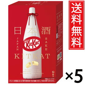 キットカット 日本酒 満寿泉 9枚 × 5箱セット 送料無料 ネスレ／kitkat Nestle ご当地 地域限定 地域 限定 土産 おみやげ 富山県 桝田酒造店 満寿泉 粉末酒 貴醸酒 アルコール 手土産 人気 ウエハース チョコ チョコレート お土産 酒蔵 キットカット 日本酒