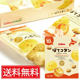 ぽてコタン 120g（15g×8袋入）×24個セット（2ケース）送料無料 ／ カルビー（calbee）新パッケージ ぽてこたん ポテコタン ギフト 北海道土産 人気 スナック じゃがいも たまねぎ 玉ねぎ 北海道 お歳暮 ギフト 贈答 お取り寄せ 北海道限定 お菓子 お土産 箱買い ケース買い