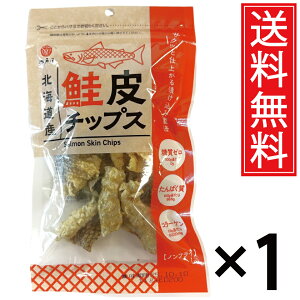 北海道産 鮭皮チップス 14g × 1袋 送料無料 江戸屋 / さけ 鮭 皮 サケ シャケ サーモン 鮭の皮 チップス 北海道 炭水化物ゼロ 糖質ゼロ 炭水化物0 糖質0 ケトジェニック ダイエット たんぱく質