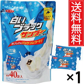 白いブラックサンダー 40袋入 × 1袋 ビッグシェアパック 有楽製菓 ユーラク 送料無料 北海道限定 ／ 地域限定 北海道 限定 ご当地 ギフト プレゼント ホワイトサンダー お土産 おやつ お菓子 個包装 ホワイト チョコ ブラックサンダー おみやげ 土産 菓子 シェアパック 大量