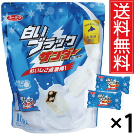 白いブラックサンダー 10袋入 × 1袋 有楽製菓 ユーラク 送料無料 北海道限定 ／ 地域限定 北海道 限定 ご当地 ギフト プレゼント ホワイトサンダー お土産 おやつ お菓子 個包装 ホワイト チョコ ホワイトチョコ 小分け ばらまき 職場 ブラックサンダー おみやげ 土産 菓子
