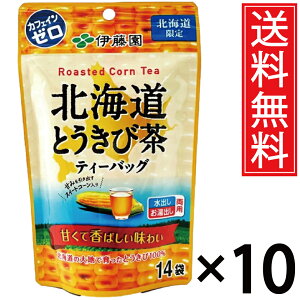 北海道とうきび茶 ティーバック 14袋 × 10個セット (1ケース) 送料無料 伊藤園 / 北海道産 北海道限定 北海道 限定 水出し お茶 とうもろこし コーン茶 コーン とうきび カフェインゼロ カロ