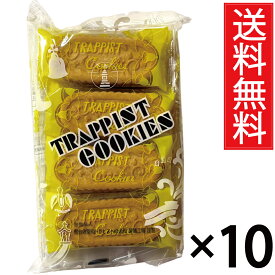 トラピストクッキー ( 3枚包×8個 ) × 10袋セット 函館 トラピスト修道院 送料無料 ／ 個包装 個装 トラピスト クッキー バタークッキー TRAPPIST COOKIES トラピスチヌ 北海道 函館市 函館名物 函館土産 ご当地 ご当地クッキー ご当地お菓子 バター タイプ ピロー 小袋