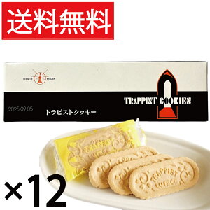 gsXgNbL[ ( 3×12 ) × 12Zbg  gsXgC@  ^  gsXg NbL[ o^[NbL[ TRAPPIST COOKIES gsX`k kC َs ٖ ٓyY