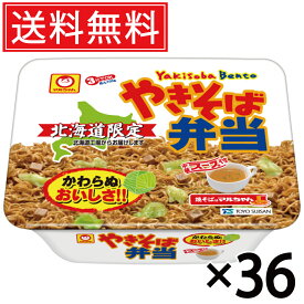 北海道限定 焼きそば弁当 132g × 36個 (3ケース) 送料無料 東洋水産 マルちゃん ／ やきそば弁当 カップ麺 やきべん 焼きべん やきそばべんとう 麺類 そば カップ焼きそば カップめん インスタント 即席 即席めん ヤキソバ 弁当 北海道 ケース買い ケース売り 箱売り 箱買い