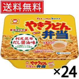 北海道限定 焼きうどん弁当 利尻昆布だし醤油味 112g × 24個 (2ケース) 送料無料 東洋水産 マルちゃん ／ 焼きうどん弁当 カップ麺 やきべん うどん 利尻昆布 昆布 昆布だし コンブ こんぶ 醤油 しょうゆ 北海道 限定 カップめん 即席 ケース買い ケース売り 箱売り 箱買い