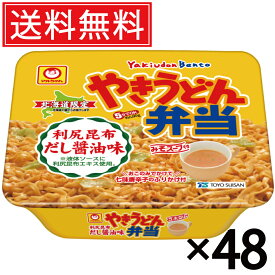 北海道限定 焼きうどん弁当 利尻昆布だし醤油味 112g × 48個 (4ケース) 送料無料 東洋水産 マルちゃん ／ 焼きうどん弁当 カップ麺 やきべん うどん 利尻昆布 昆布 昆布だし コンブ こんぶ 醤油 しょうゆ 北海道 限定 カップめん 即席 ケース買い ケース売り 箱売り 箱買い