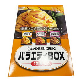 キューピー あえるパスタソース 洋風アソート 3種×2袋 (12食分) 簡単 料理 調味料 あえるだけ【Costco コストコ】