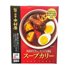 新宿中村屋 スープカリー 320g×5袋 レトルト 昼食 夜食 軽食 常温【Costco コストコ】