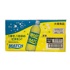 大塚食品 マッチ 500ml×24本 ケース ギフト プレゼント 炭酸 常温 MATCH 飲料 ジュース 栄養 効果 ビタミンC 補給 水分 糖質 脂肪 機能性 まとめ買い ケース売り ストック 買い置き 収納 ペットボ