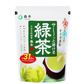 森半 溶ける緑茶 250g 【Costco コストコ】