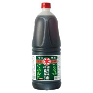 純正胡麻油 1650g マルホン純正胡麻油 健康的オイル ごま油 調理 料理 調味料 食材 材料 クッキング 餃子…