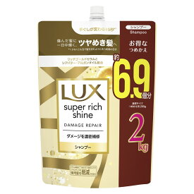 ラックス スーパーリッチシャイン ダメージリペア シャンプー 詰替え用 2kg 大容量 日本製 LUX 【Costco コストコ 通販】