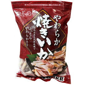 やわらか焼きいか 1kg 国内加工 冷凍 食品 魚介 【Costco コストコ】