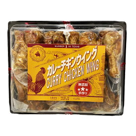 チキンウィング カレー風味 700g 大容量 総菜 冷蔵 食品 【Costco コストコ】