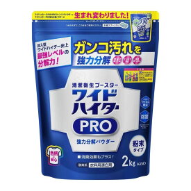 ワイドハイター PRO 衣料用漂白剤 粉末 2kg 強力分解パウダー 漂白 消臭 漂白剤 真っ白 白い タオル 下着 肌着 汚れ落とし どろ汚れ Tシャツ 汗じみ 黄ばみ 食べこぼし におい バスタオル 衣料 生活雑貨 用品 用途 洗濯洗剤 専用 洗濯機 洗濯【Costco コストコ】