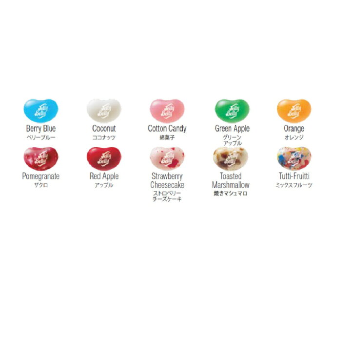 楽天市場】ジェリーベリー フレーバーミックス 500 g お菓子 小分け 