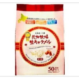 花畑牧場 生キャラメル 200g 北海道 十勝 おやつ モンドセレクション 冷蔵【Costco コストコ】