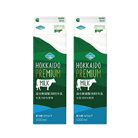 北海道サロベツプレミアムミルク 特選牛乳 生乳100％ 2本セット 1000ml×2 飲料 朝食 朝ごはん コーンフレーク 栄養 ミルク 牛乳 セット 生乳 飲料 ドリンク フレッシュ 新鮮 北海道産 国産 日本 レシピ おすすめ 成分 カフェラテ ミルクティー 冷蔵【Costco コストコ】