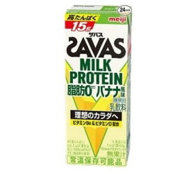 SAVAS（ザバス） ミルクプロテイン バナナ風味200ml×24本 ケース トレーニング タンパク質 常温【Costco コストコ】